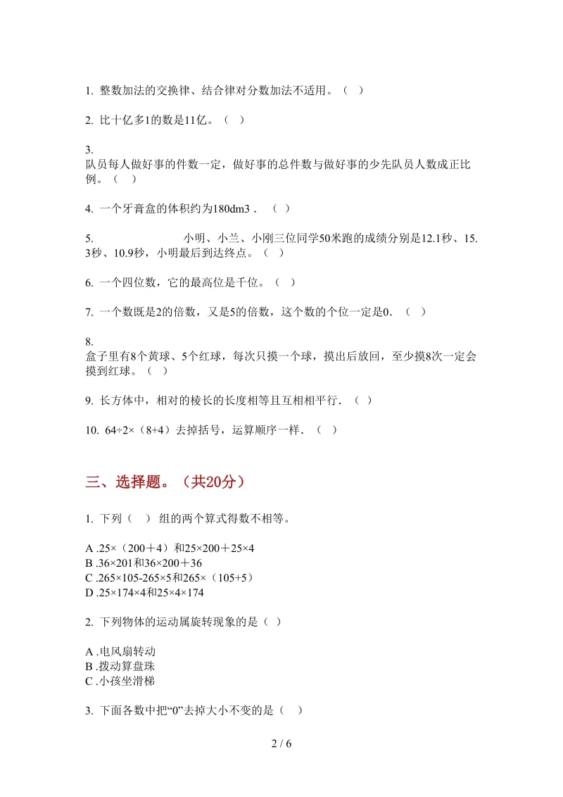 北师大版数学积累突破五年级上学期第一次月考.doc_第2页