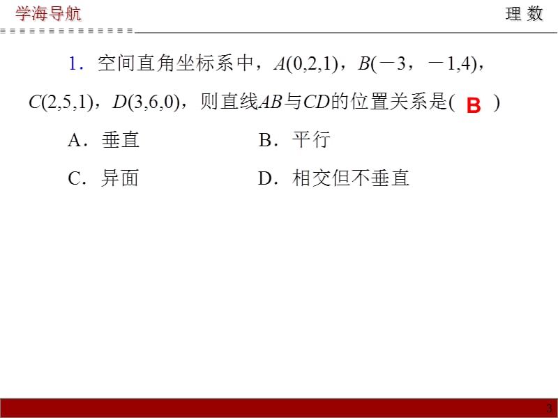 用向量方法证明空间中的平行与垂直.ppt_第3页