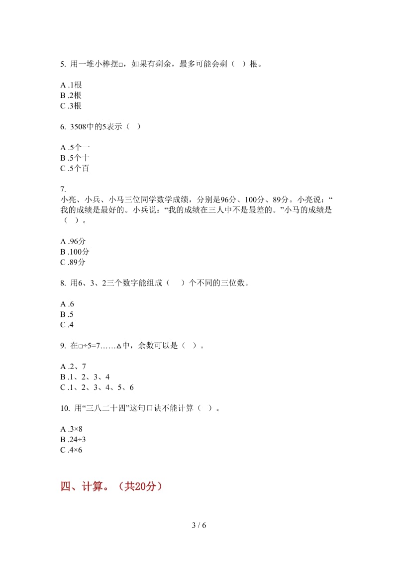 北师大版数学二年级上学期第四次月考综合练习试题精选.doc_第3页