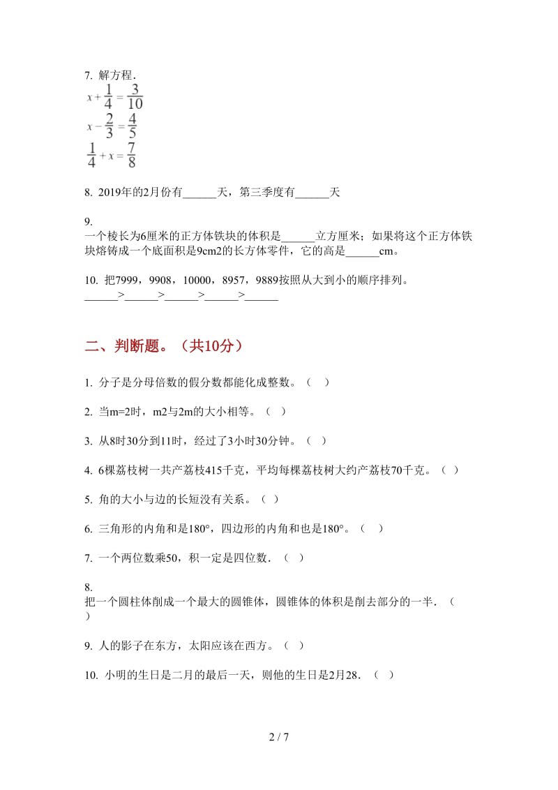 北师大版数学全真精选三年级上学期第三次月考.doc_第2页