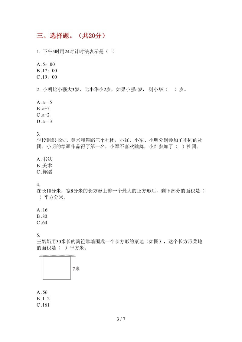 北师大版数学全真精选三年级上学期第三次月考.doc_第3页