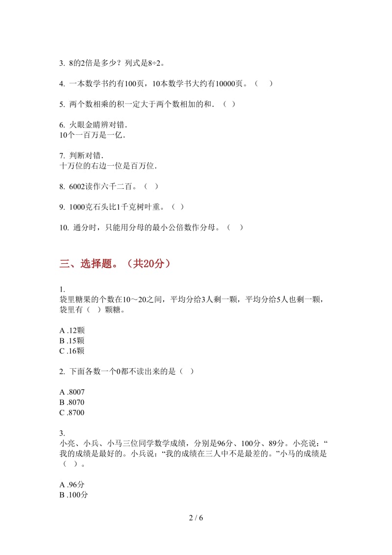 北师大版数学二年级上学期第二次月考专题综合.doc_第2页