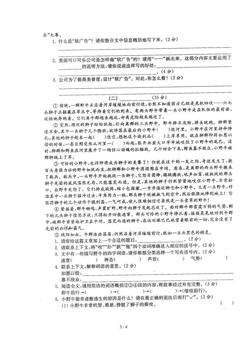 小学语文毕业测试卷.doc_第3页