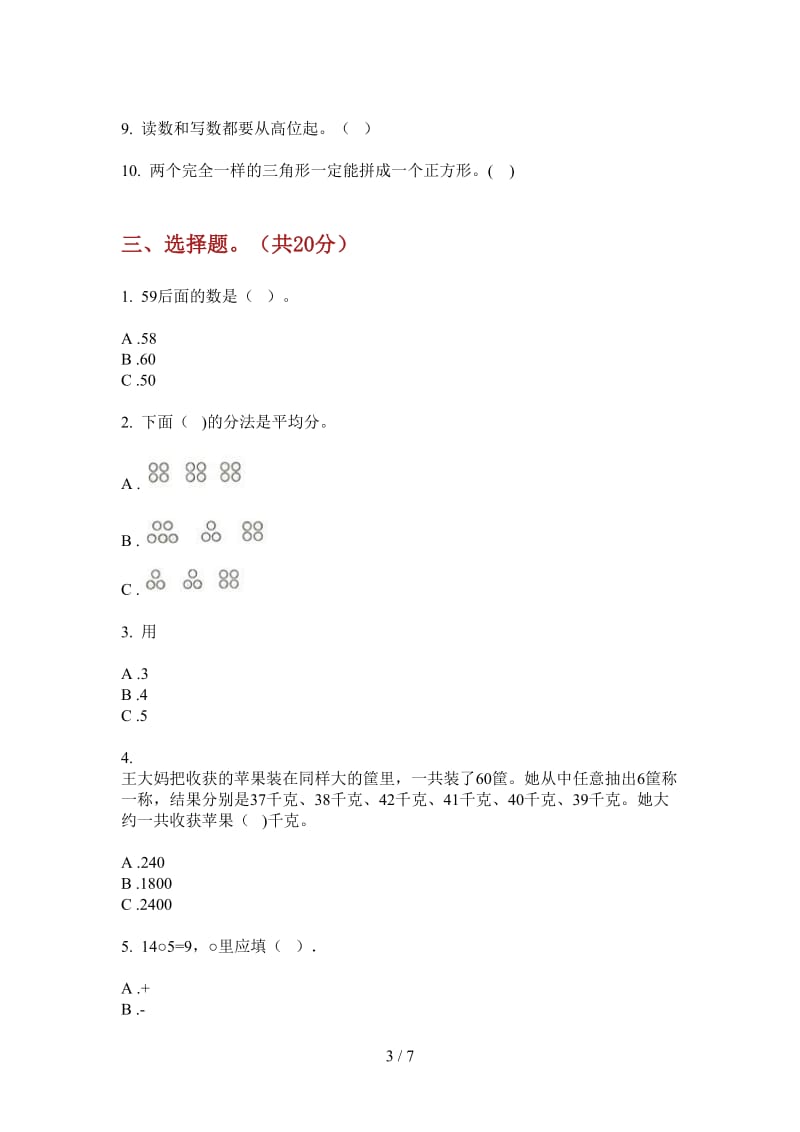 北师大版数学一年级上学期全真同步第一次月考.doc_第3页