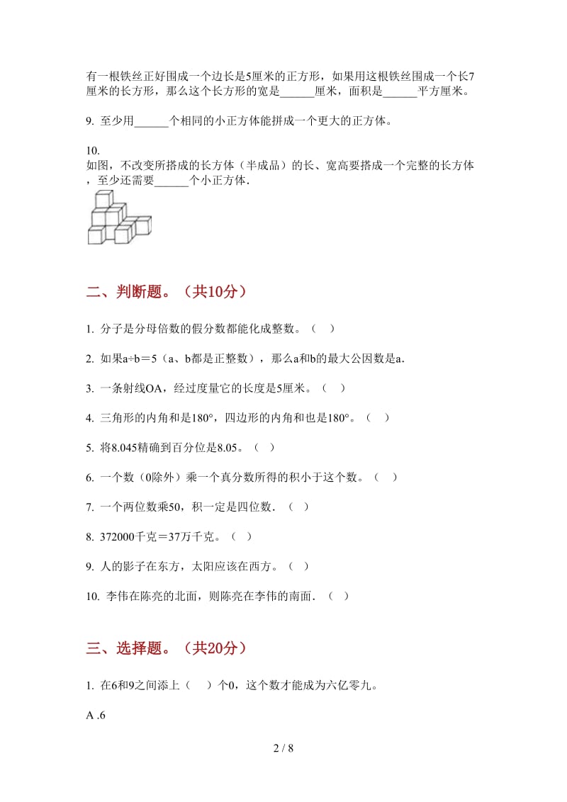 北师大版数学三年级上学期第一次月考复习.doc_第2页