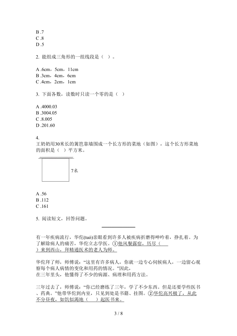 北师大版数学三年级上学期第一次月考复习.doc_第3页