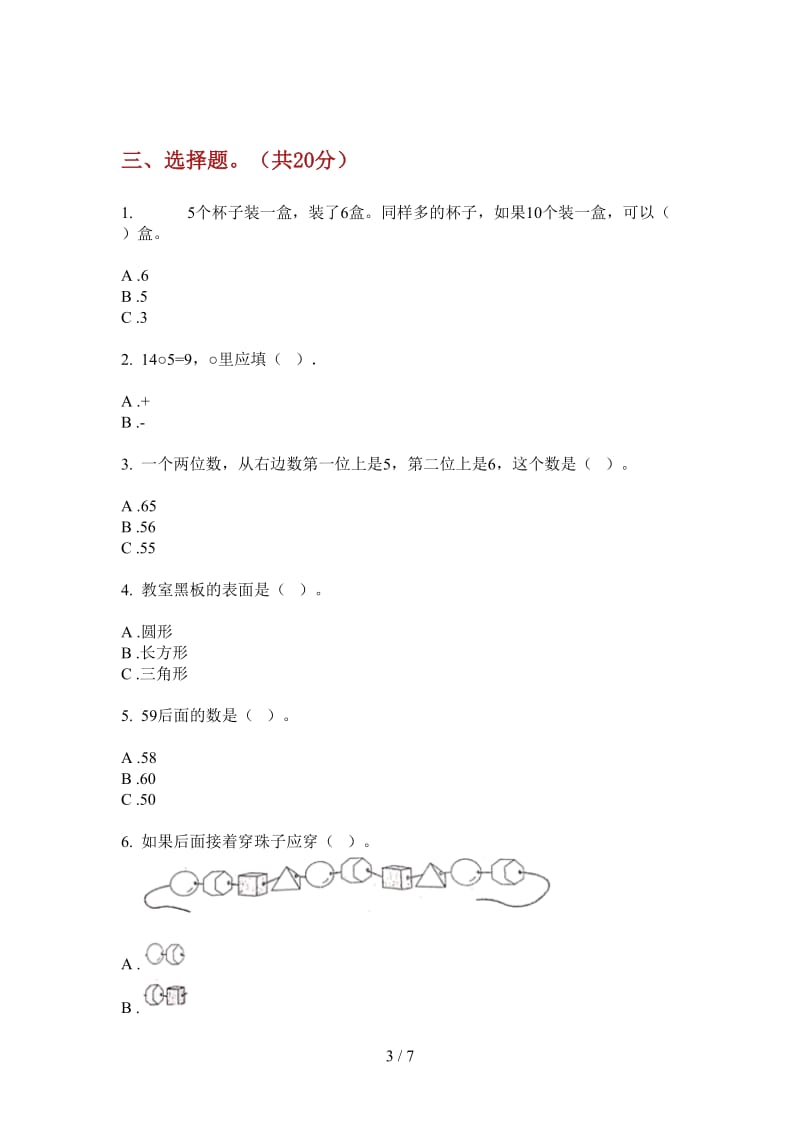 北师大版数学一年级上学期第二次月考练习题复习测试.doc_第3页