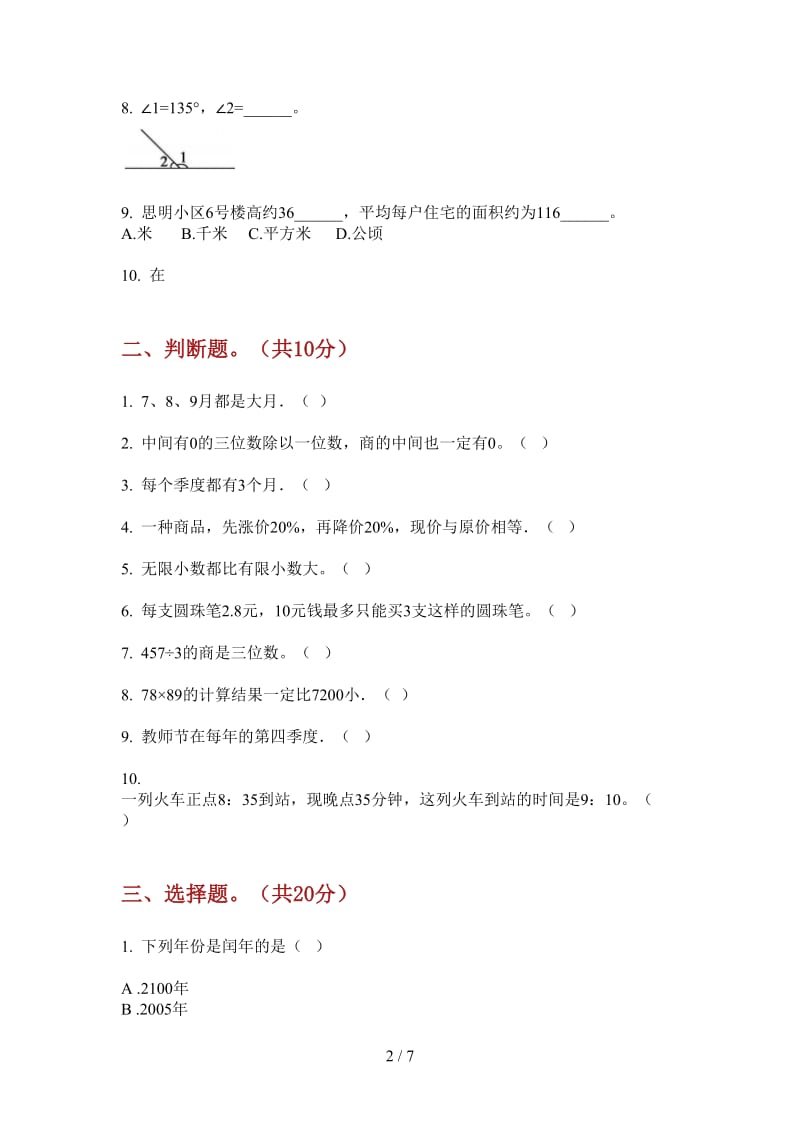 北师大版数学三年级上学期同步全能第一次月考.doc_第2页