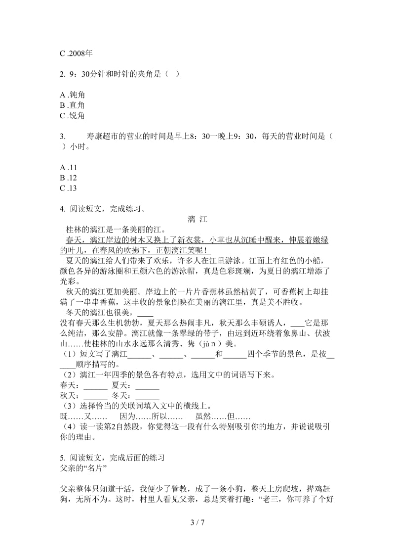 北师大版数学三年级上学期同步全能第一次月考.doc_第3页