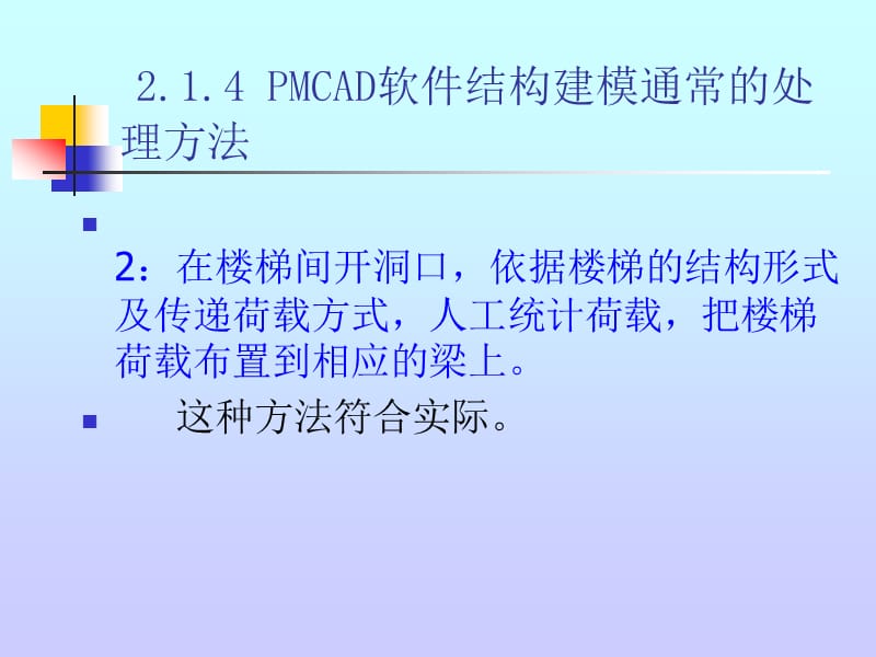 建筑结构CAD的复杂问题-楼梯.ppt_第3页