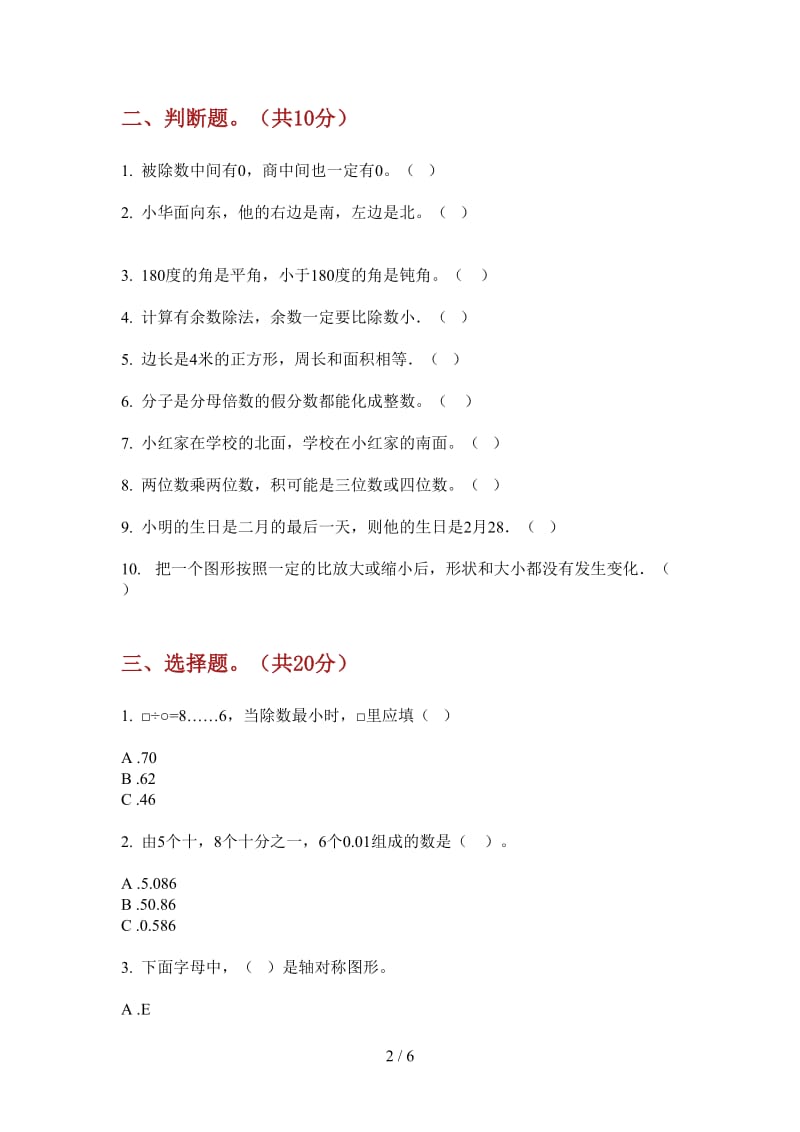 北师大版数学积累综合三年级上学期第三次月考.doc_第2页