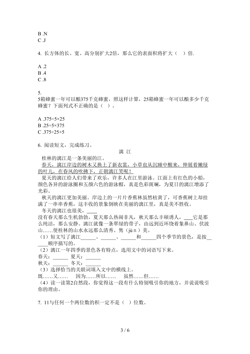 北师大版数学积累综合三年级上学期第三次月考.doc_第3页