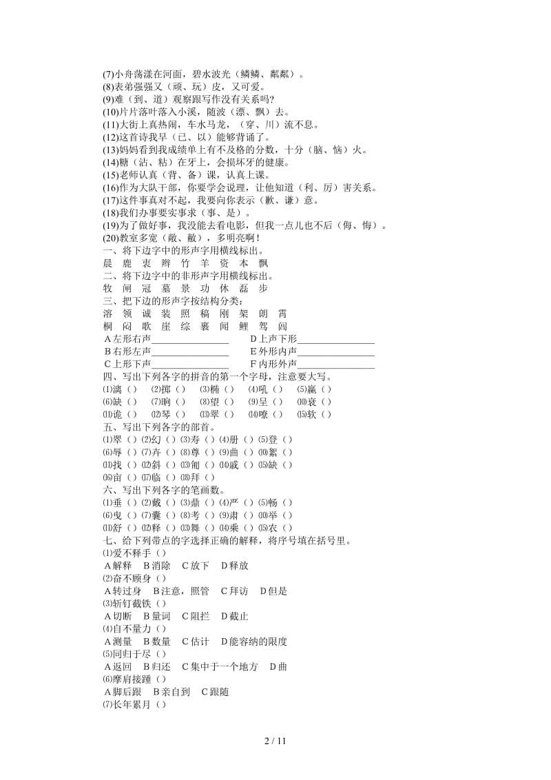 六年级语文复习归类资料6 .doc_第2页