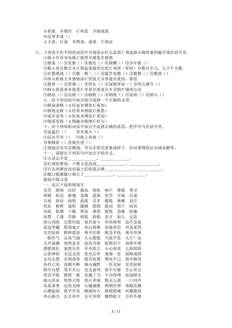 六年级语文复习归类资料6 .doc_第3页