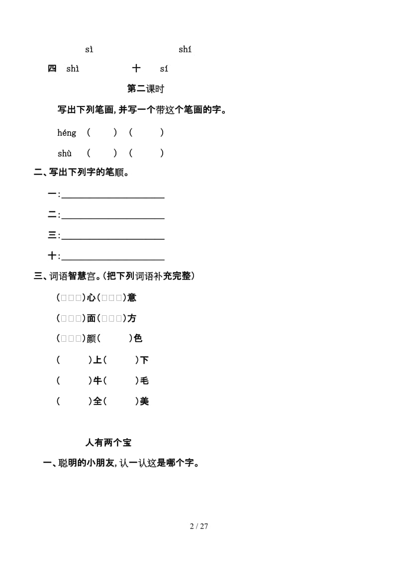 一年级上册语文一课一练.doc_第2页