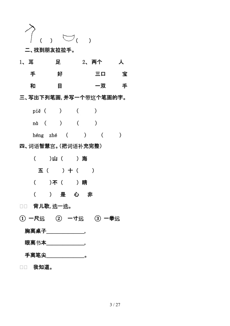 一年级上册语文一课一练.doc_第3页