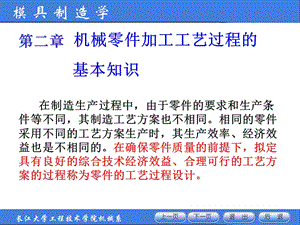 機(jī)械零件加工工藝過(guò)程的基本知識(shí).ppt