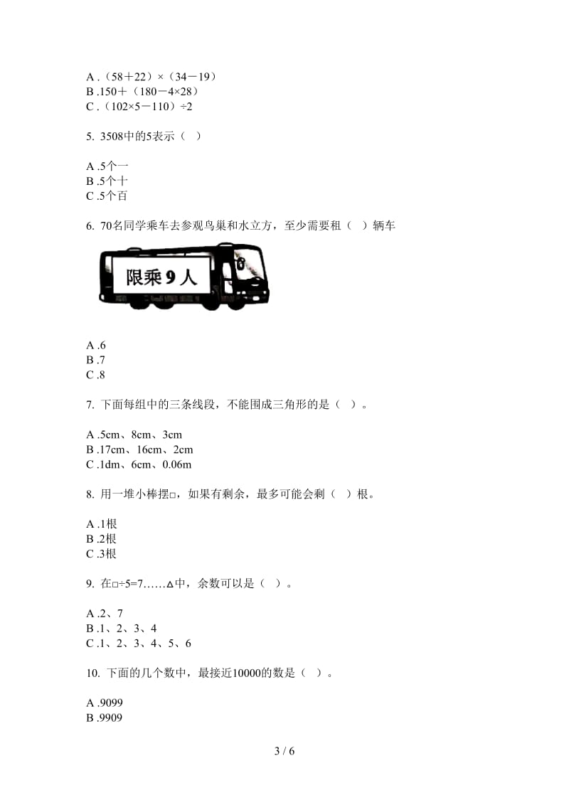 北师大版数学二年级摸底复习上学期第一次月考.doc_第3页