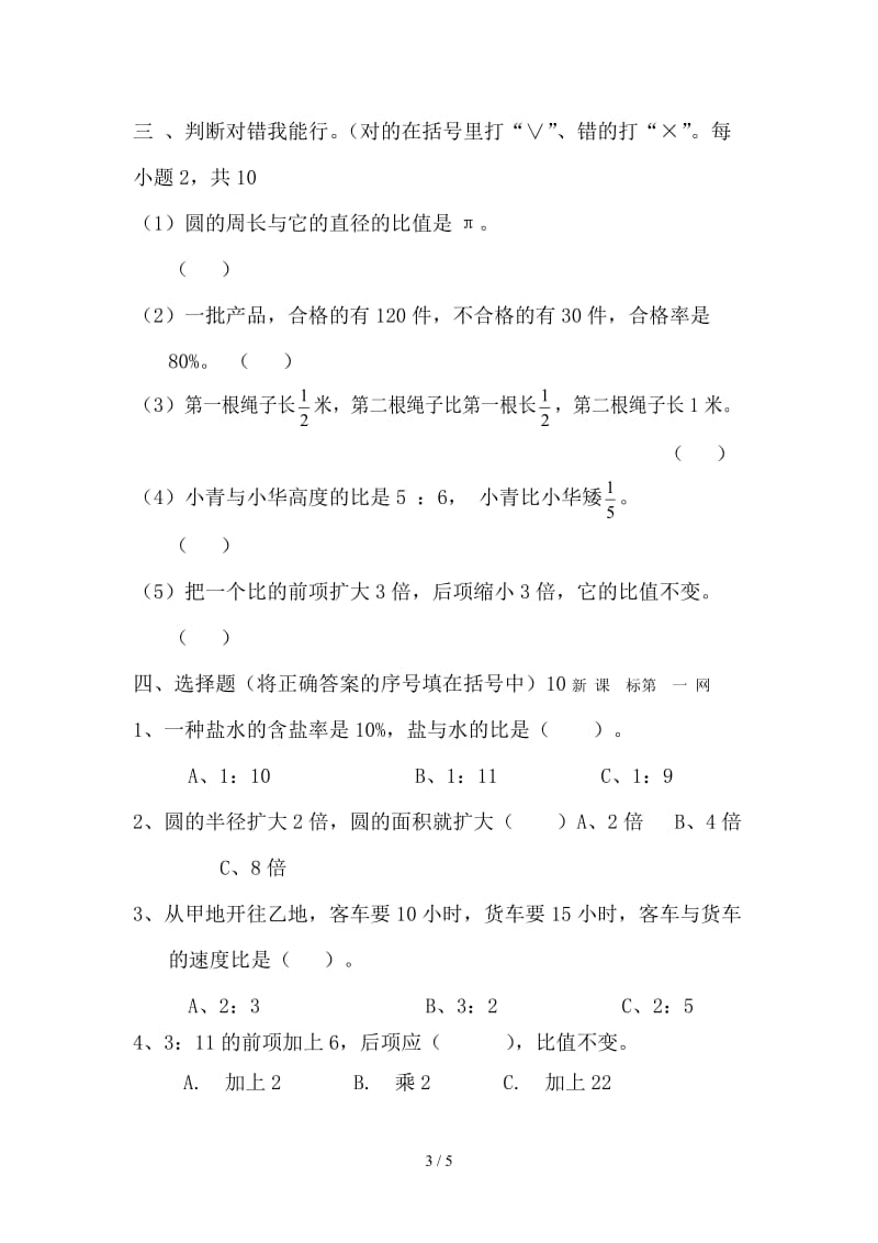 小学六年级数学上册期末复习题1-5单元.doc_第3页