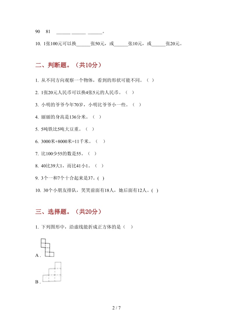 北师大版数学一年级竞赛练习题上学期第四次月考.doc_第2页