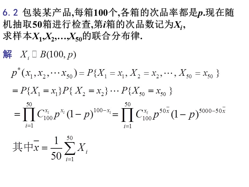 数理统计与概率论习题六答案.ppt_第2页