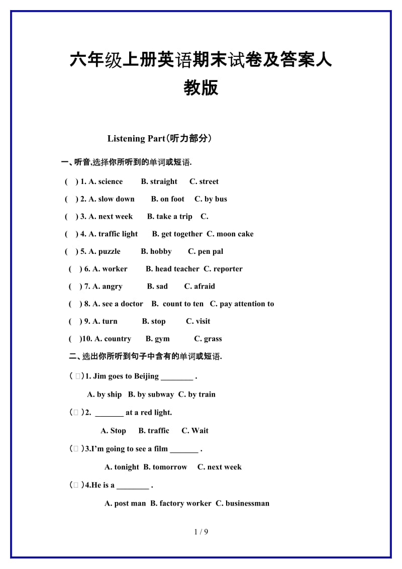 最新六年级上册英语期末试卷及答案人教版.doc_第1页