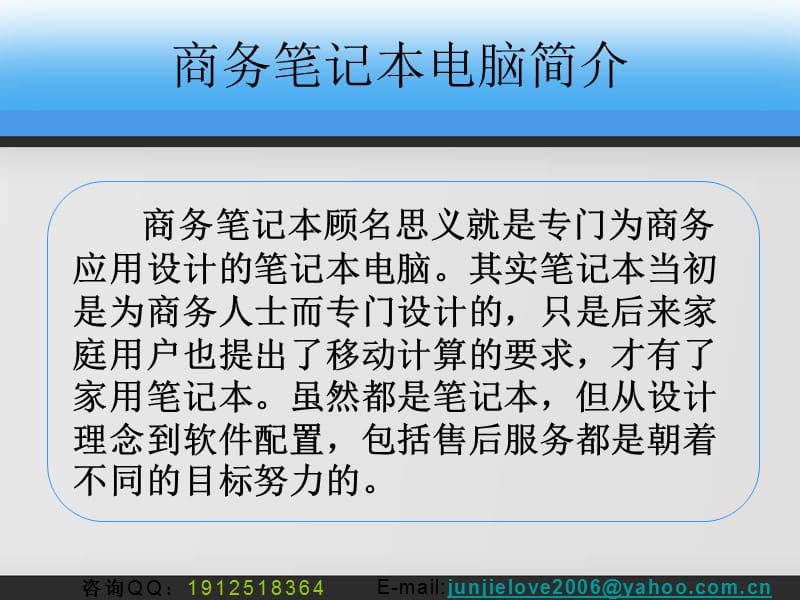 如何挑选商务笔记本与电脑包.ppt_第2页