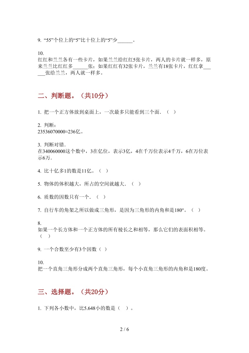 北师大版数学竞赛试题精选五年级上学期第四次月考.doc_第2页