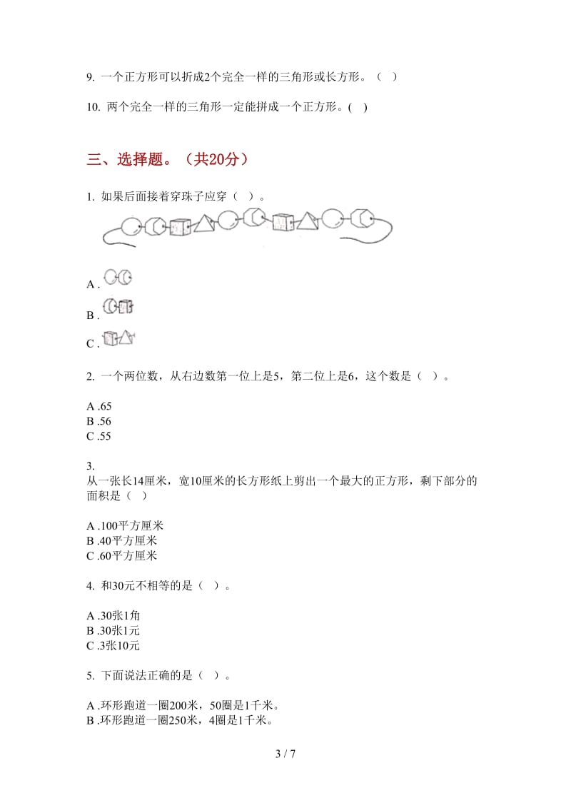 北师大版数学一年级复习测试综合练习上学期第四次月考.doc_第3页