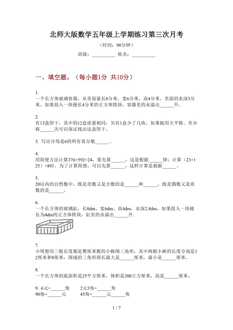 北师大版数学五年级上学期练习第三次月考.doc_第1页