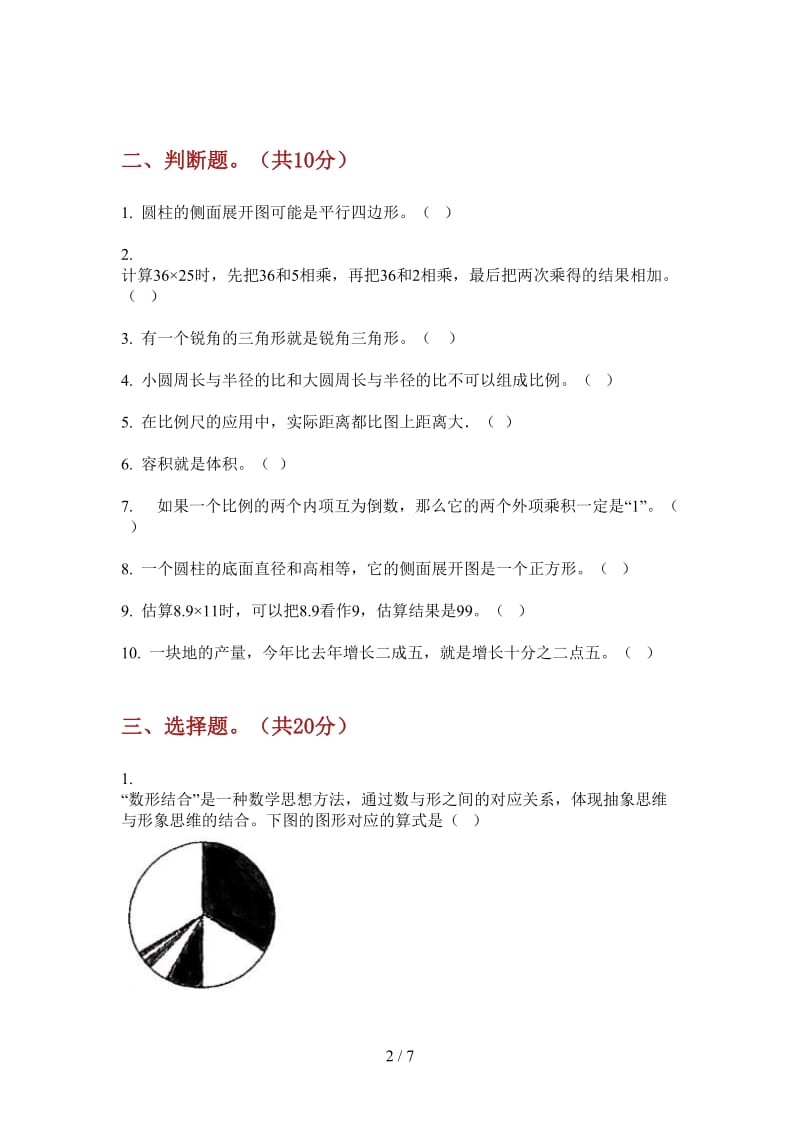 北师大版数学摸底综合练习六年级上学期第二次月考.doc_第2页