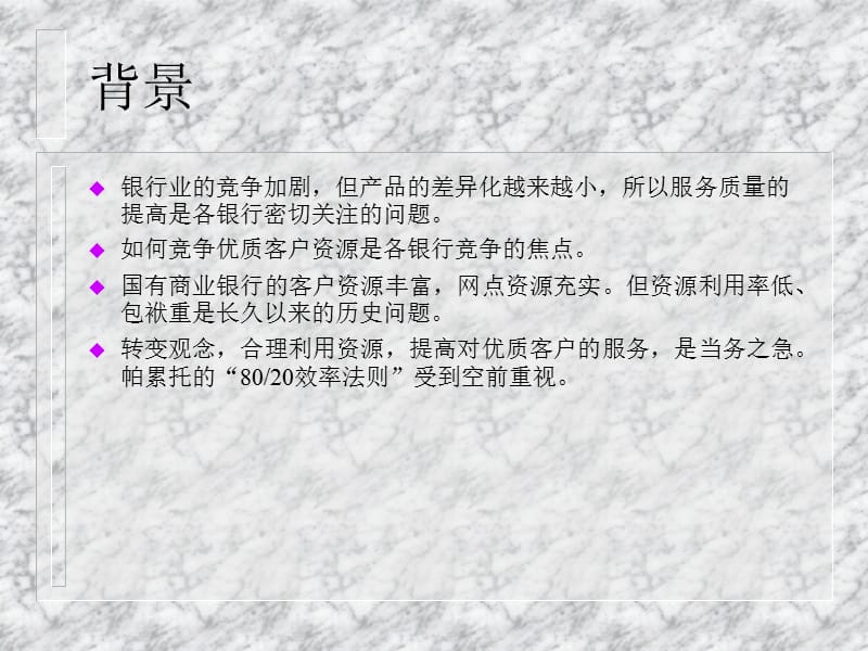 如何合理的分配柜台资源-描述统计.ppt_第2页