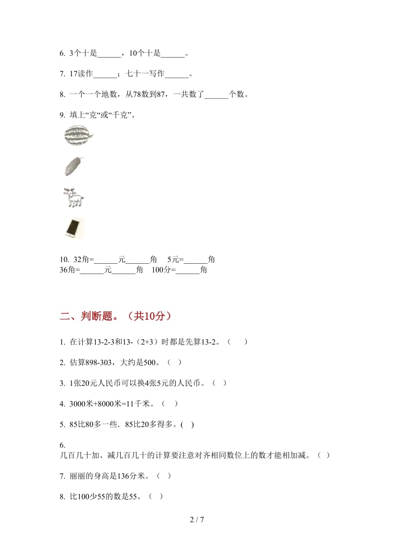 北师大版数学一年级上学期综合复习测试第三次月考.doc_第2页