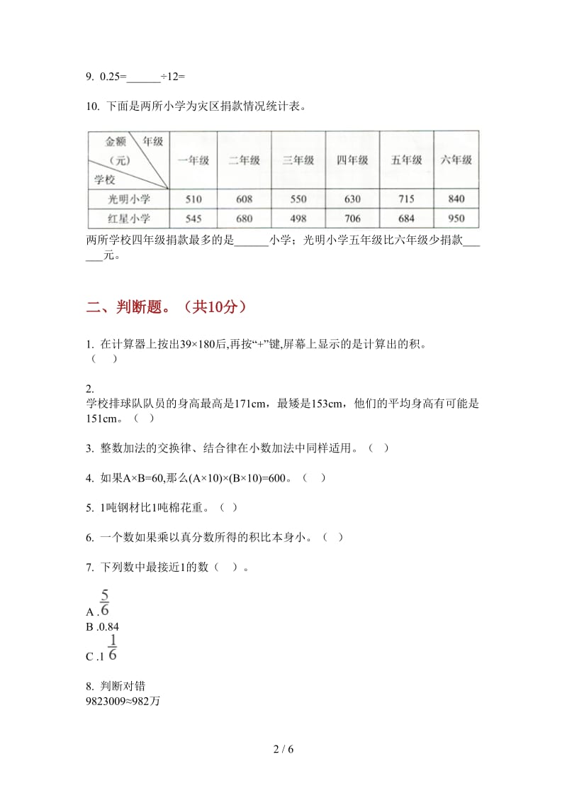 北师大版数学摸底复习测试四年级上学期第二次月考.doc_第2页