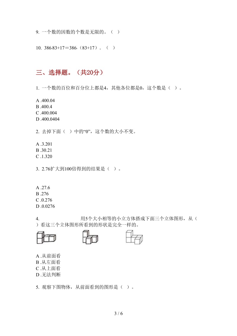 北师大版数学摸底复习测试四年级上学期第二次月考.doc_第3页