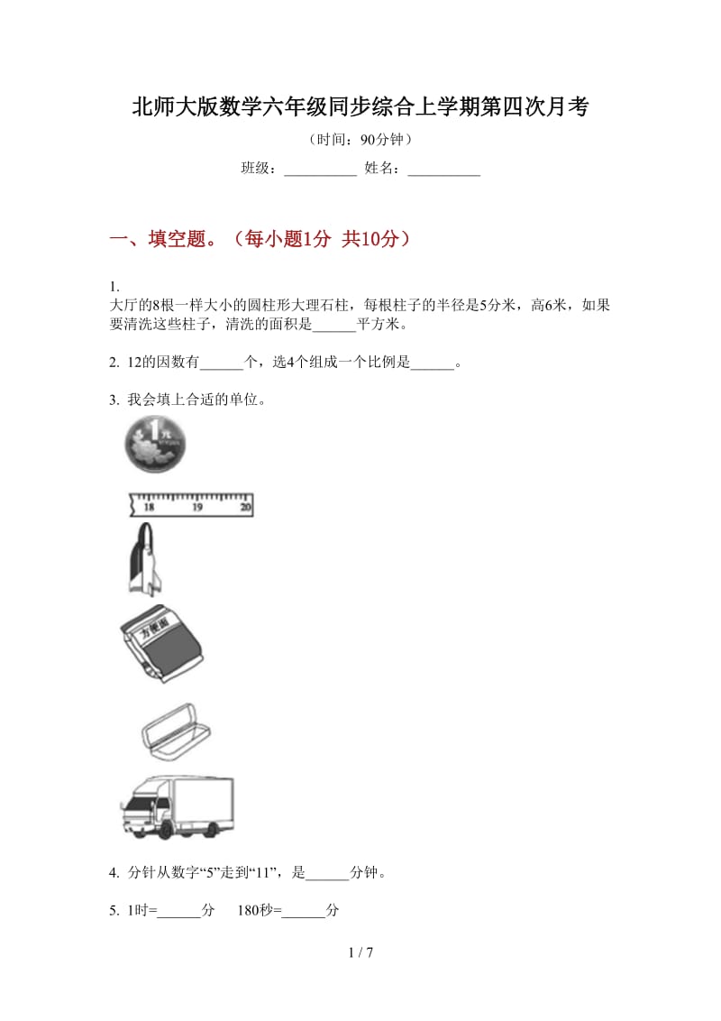 北师大版数学六年级同步综合上学期第四次月考.doc_第1页