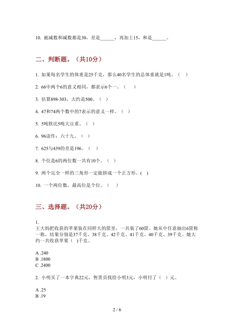 北师大版数学一年级上学期第一次月考全能综合.doc_第2页