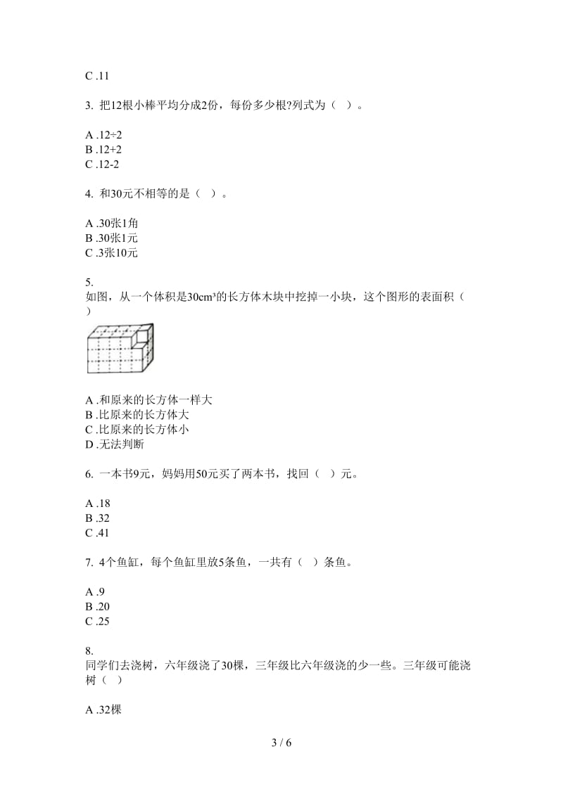 北师大版数学一年级上学期第一次月考全能综合.doc_第3页