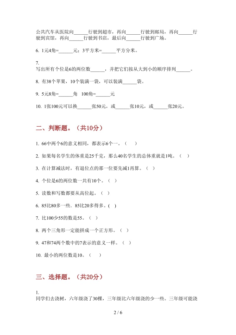 北师大版数学一年级上学期积累练习题第一次月考.doc_第2页