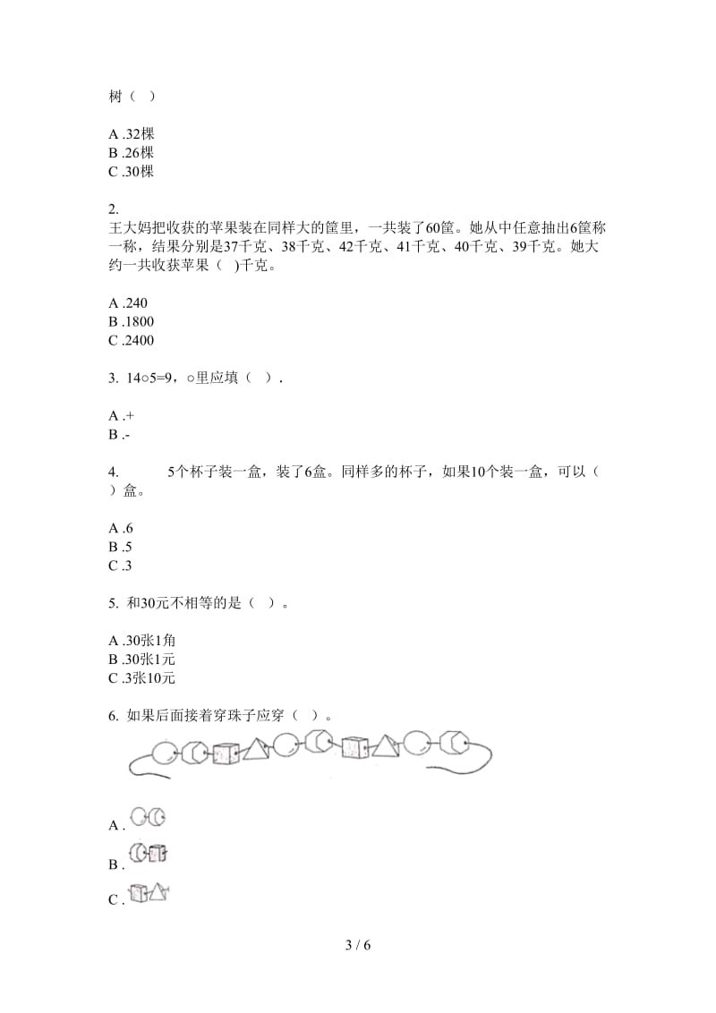 北师大版数学一年级上学期积累练习题第一次月考.doc_第3页