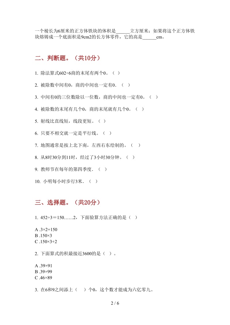 北师大版数学三年级上学期摸底同步第三次月考.doc_第2页