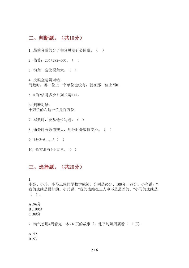 北师大版数学二年级上学期综合考点第一次月考.doc_第2页