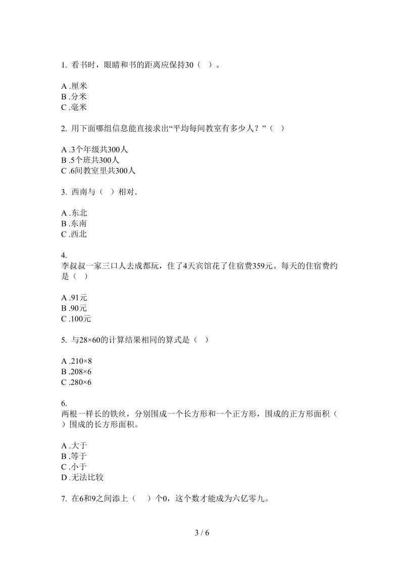 北师大版数学三年级综合复习练习上学期第三次月考.doc_第3页