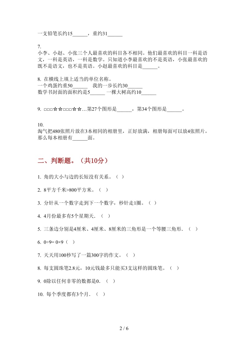 北师大版数学三年级上学期精选突破第四次月考.doc_第2页