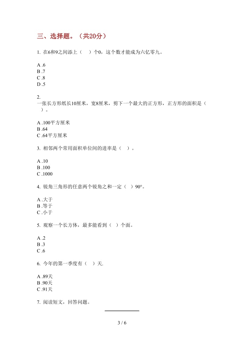 北师大版数学三年级上学期精选突破第四次月考.doc_第3页