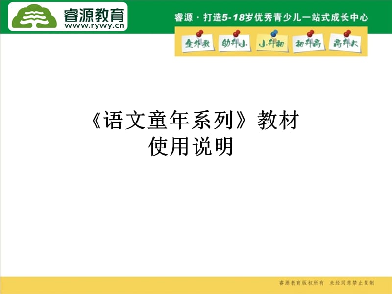 睿源系统语文教材解读.ppt_第1页