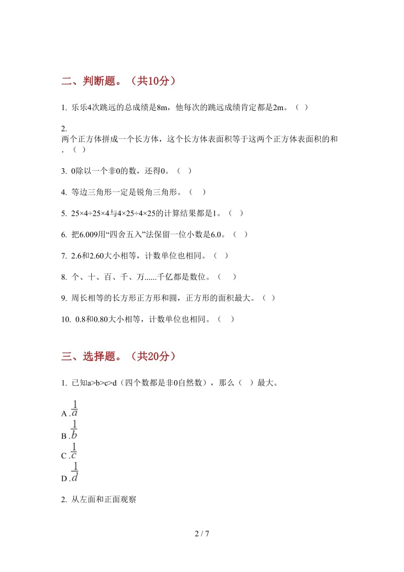 北师大版数学四年级上学期第三次月考总复习综合练习.doc_第2页