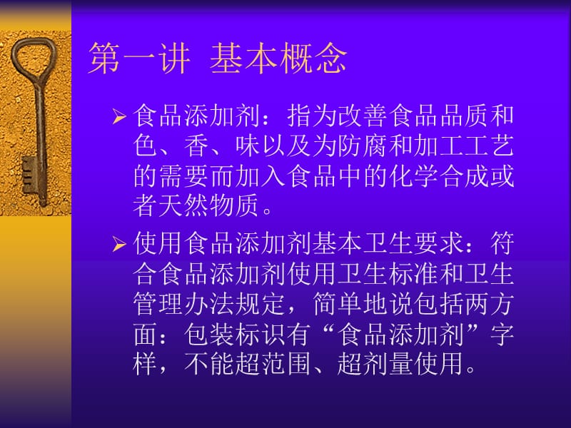 学校饮食从业人员卫生知识讲座.ppt_第3页