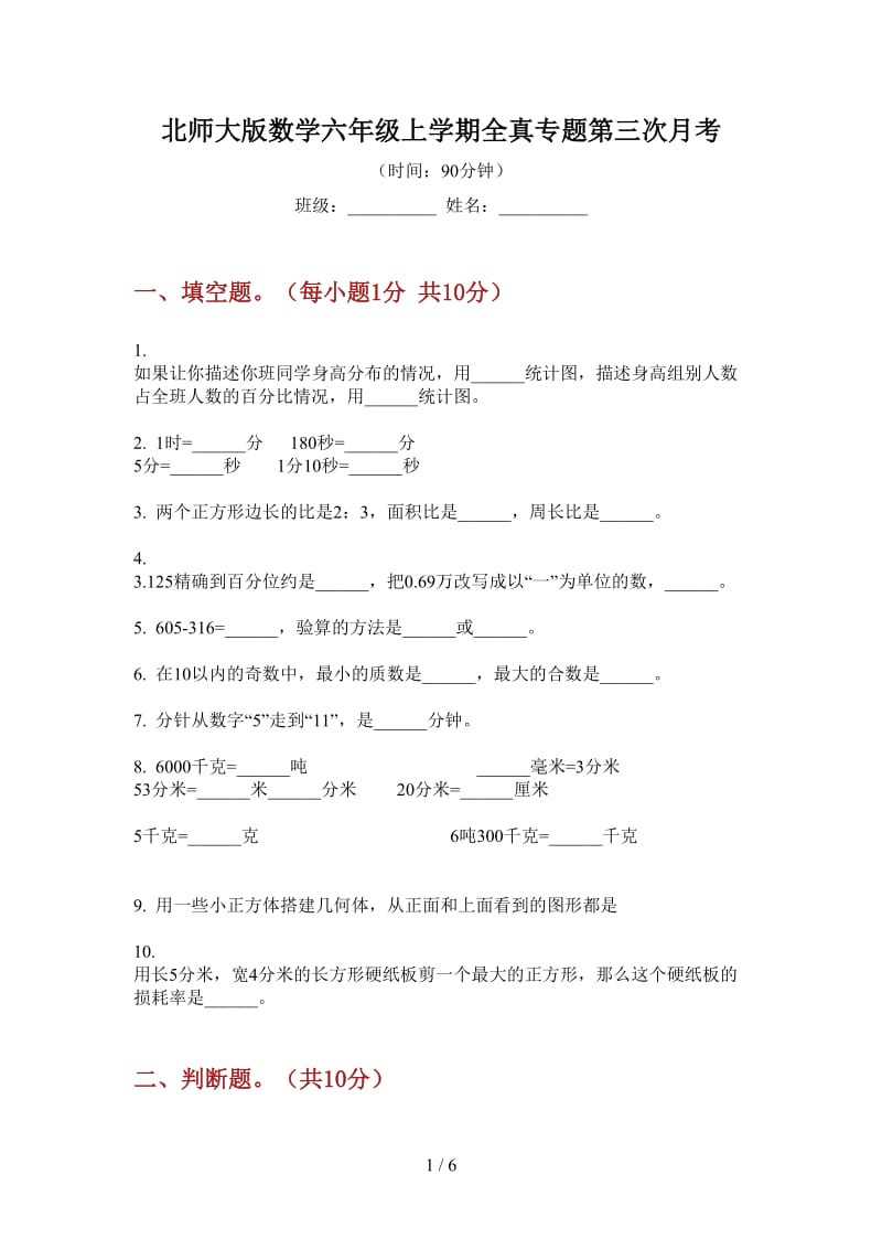 北师大版数学六年级上学期全真专题第三次月考.doc_第1页