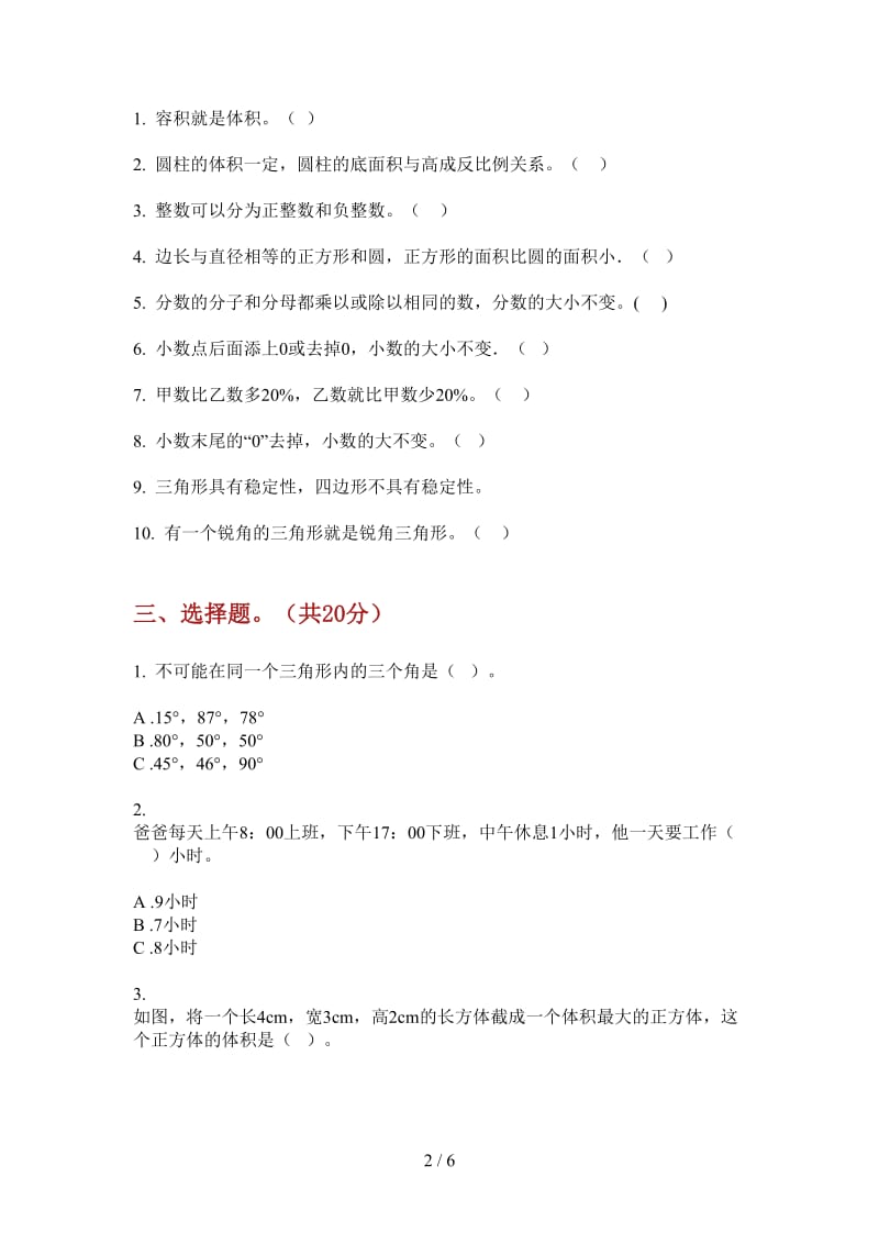 北师大版数学六年级上学期全真专题第三次月考.doc_第2页